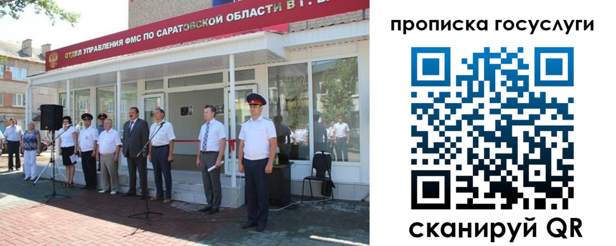 прописка в Рошале