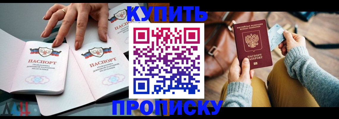 временная регистрация в квартире в Рошале