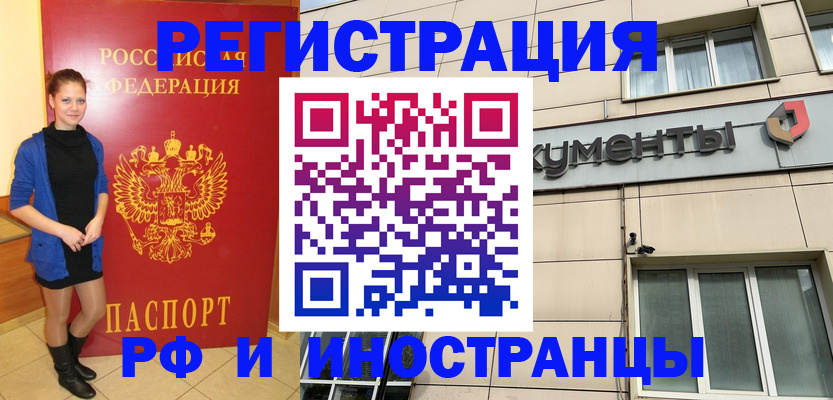 временная регистрация в квартире в Рошале