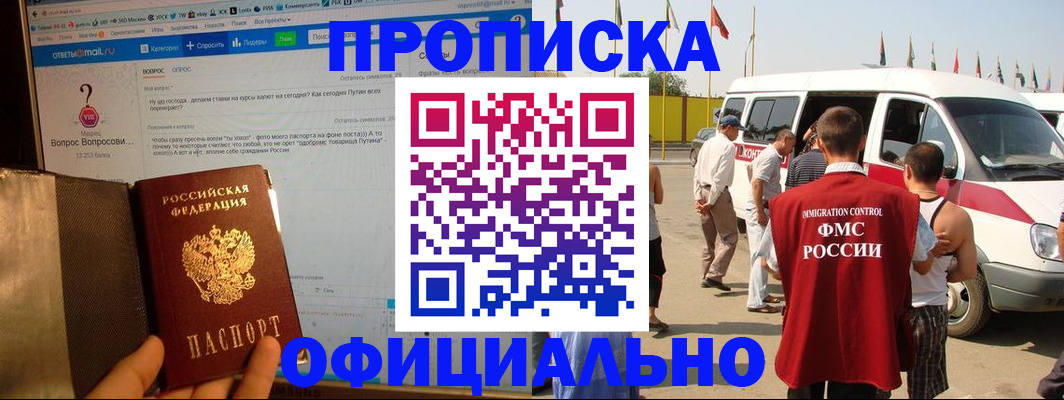 временная прописка в Рошале